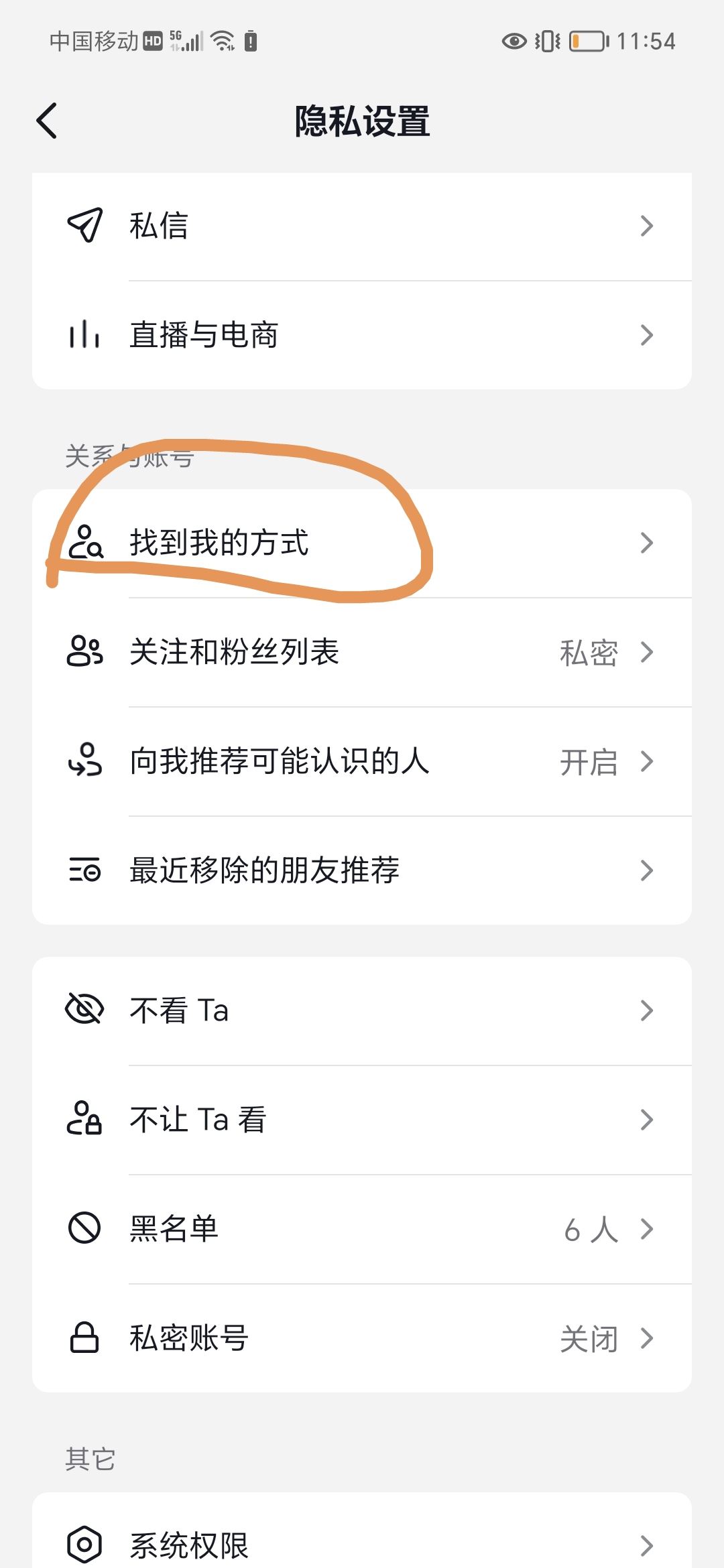 抖音直播怎么不讓熟人看到？