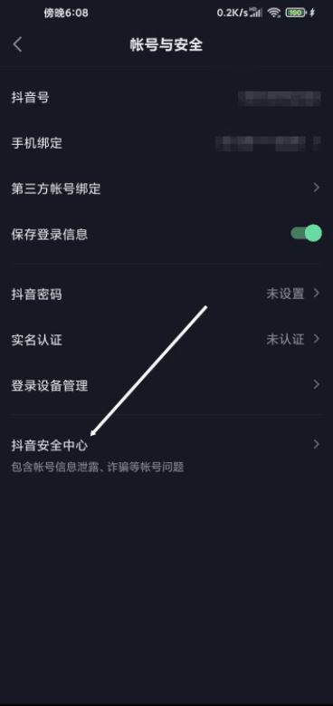 怎么找回抖音極速版帳號(hào)？