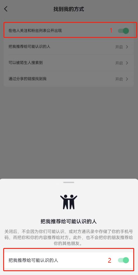 抖音直播怎么不讓熟人看到？