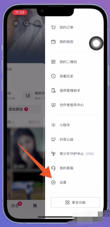 抖音綁定微信未授權(quán)怎么解決？