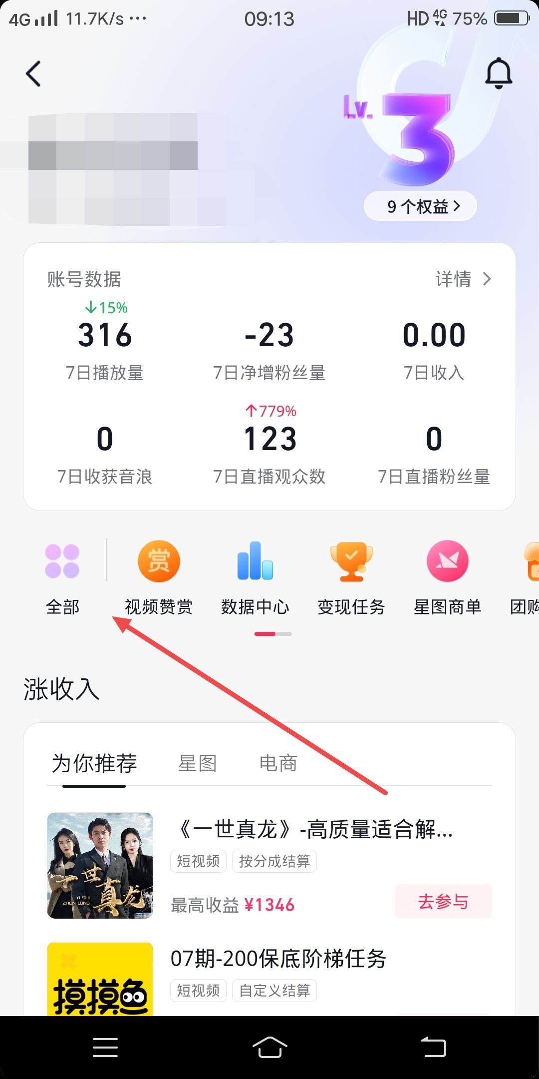 抖音把群給設(shè)置成不顯示了怎么恢復(fù)？