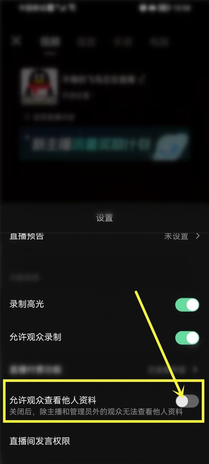 抖音直播怎么設(shè)置不讓看他人資料？