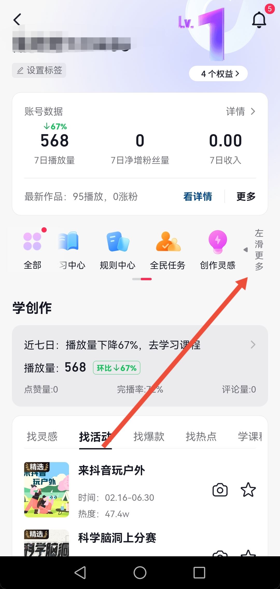 怎么檢測抖音賬號流量正不正常？