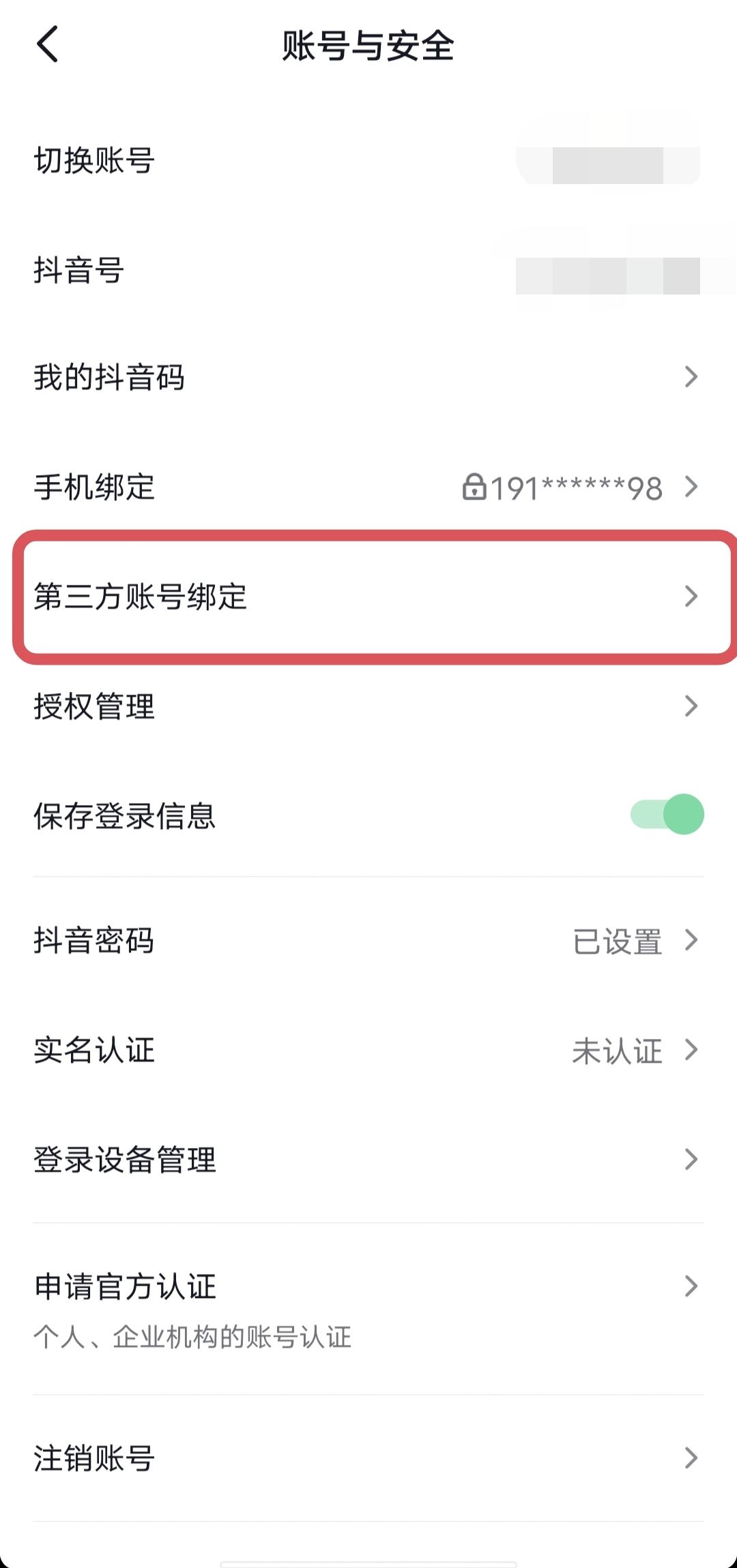 微信授權(quán)管理怎么添加抖音？