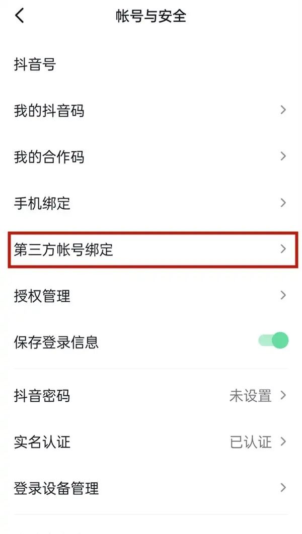 為什么我的抖音沒有互通賬號(hào)？