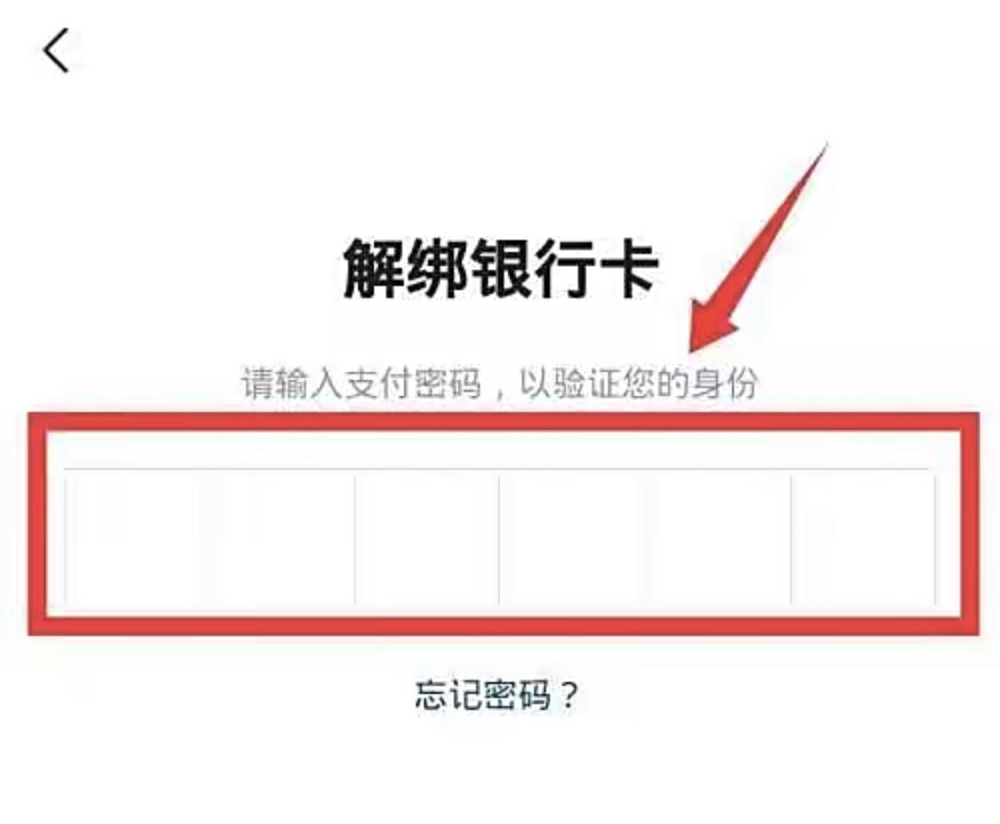 抖音極速版怎樣解綁銀行卡？