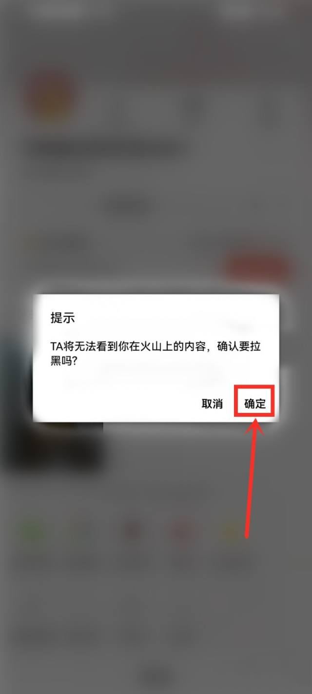 部分關(guān)注來自抖音火山版怎么移除？