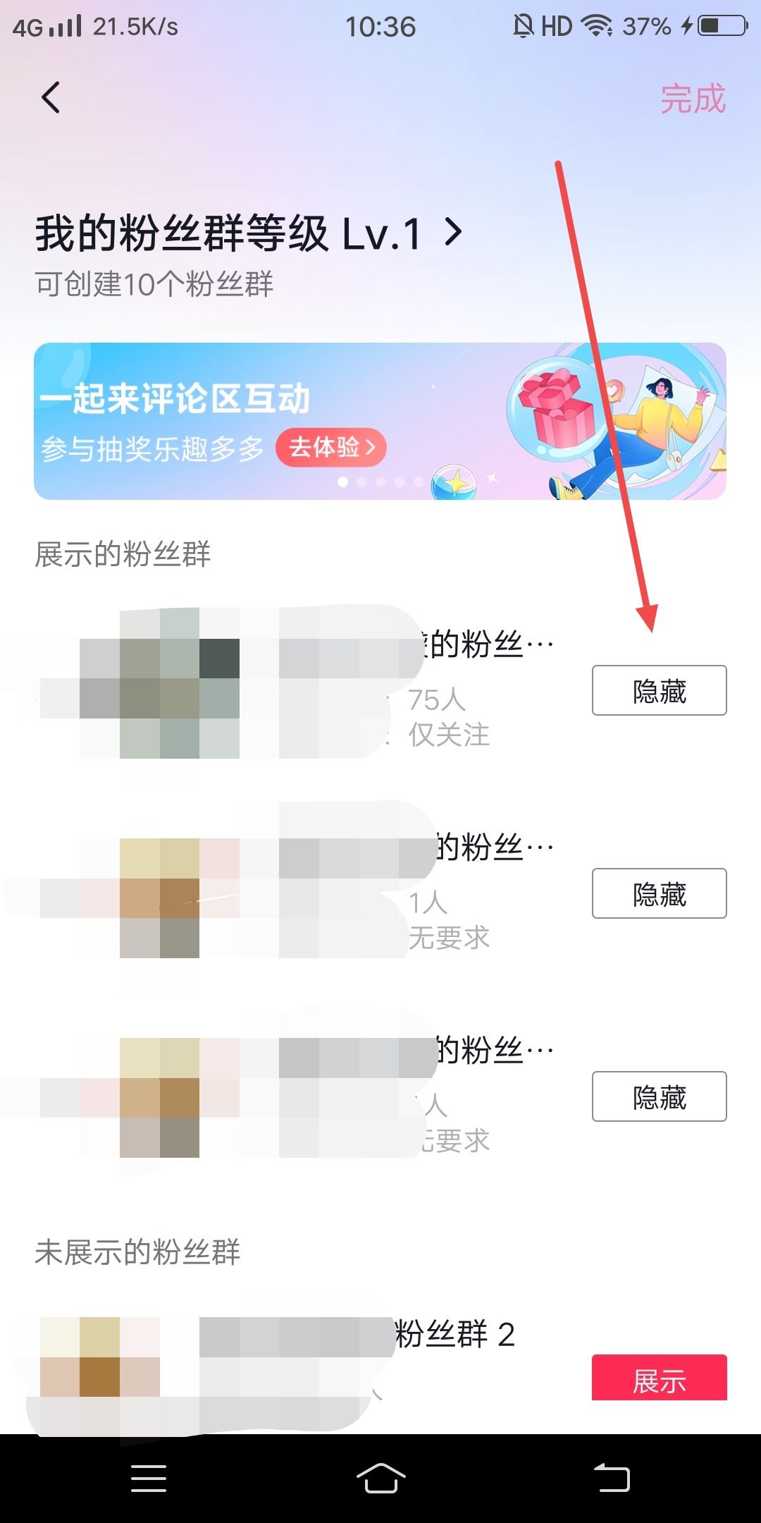 抖音粉絲群如何隱藏？