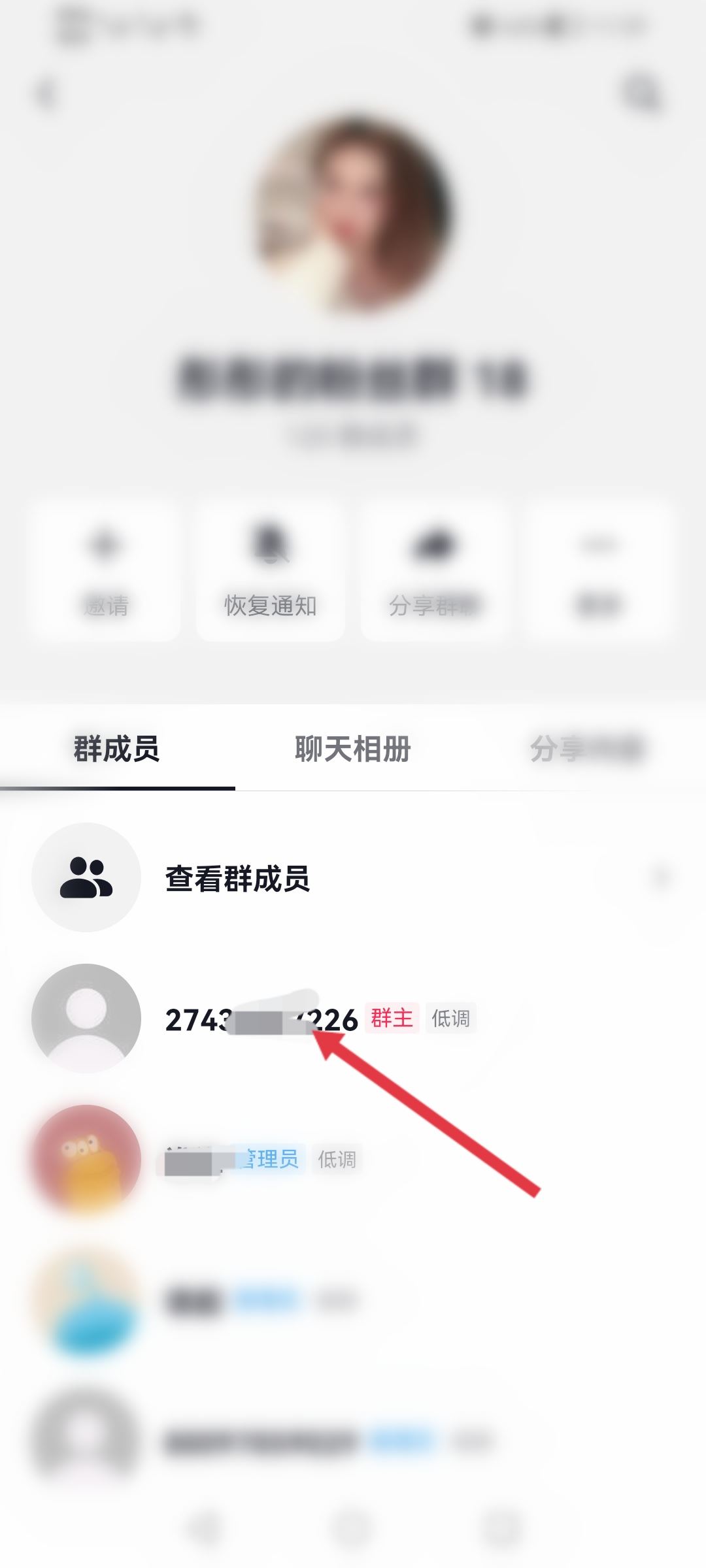 抖音群怎么換群主？