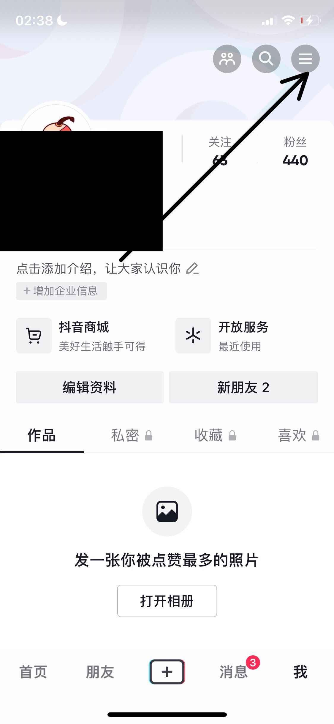 抖音沖突號(hào)怎么移除？