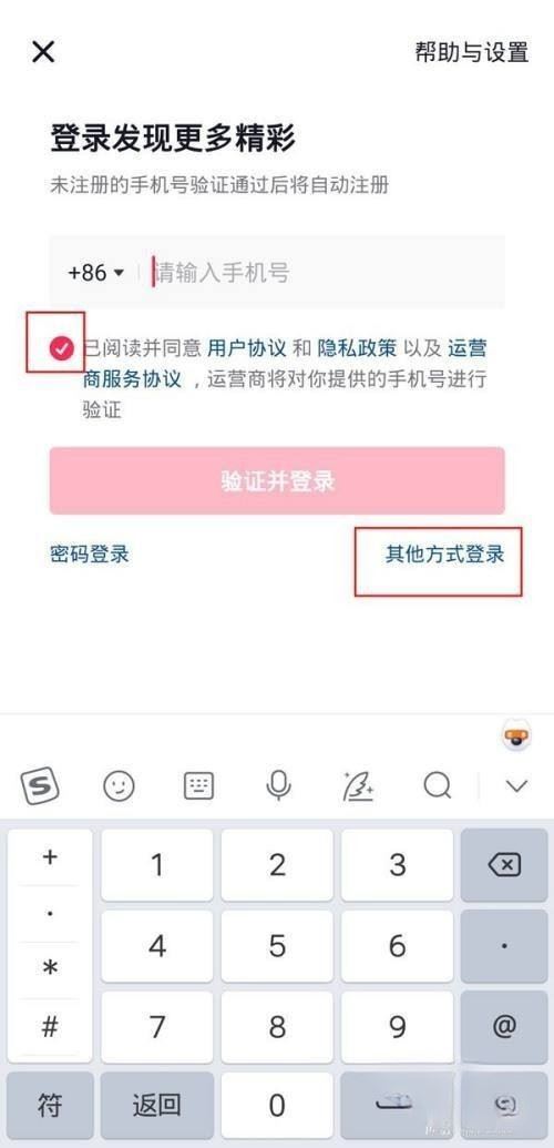 微信如何授權(quán)抖音登錄？