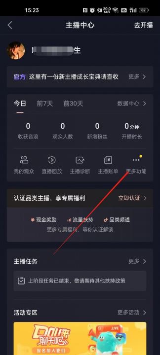 抖音怎么充vip會員？