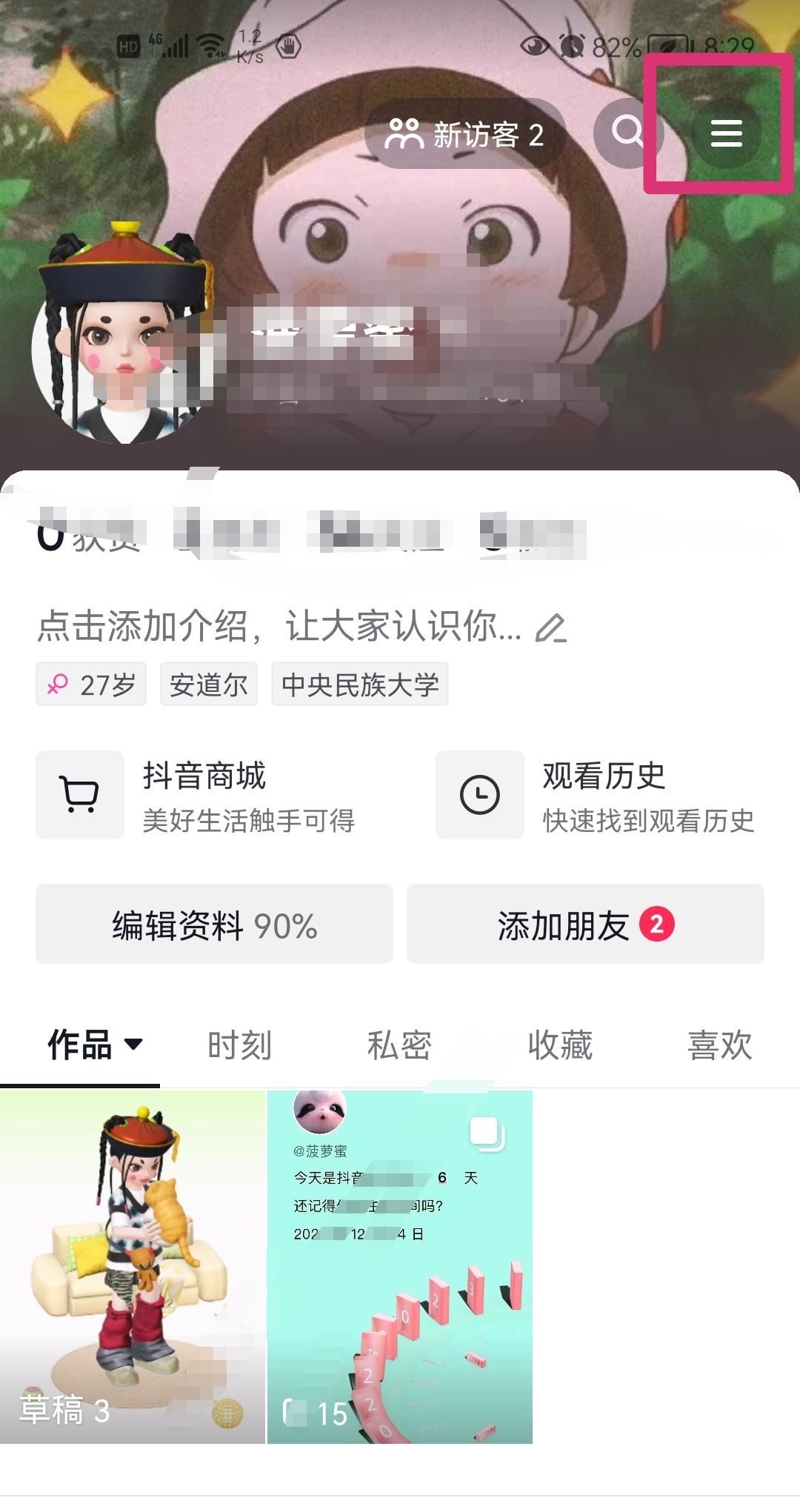 抖音觀看歷史訪問主頁怎么沒了？