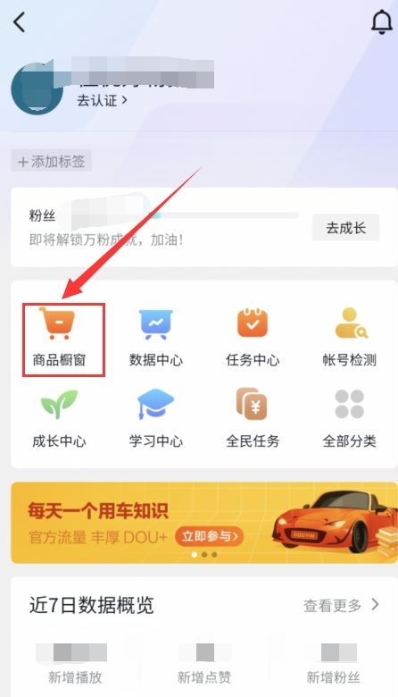 抖音櫥窗里的商品怎么置頂？