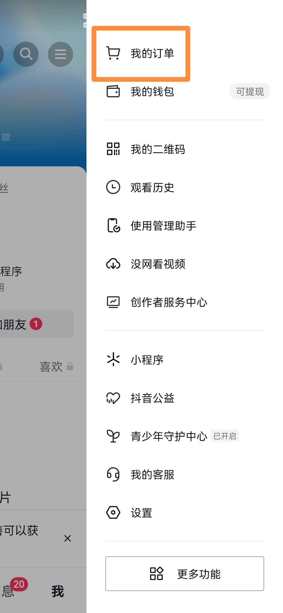 怎么刪除抖音退款售后訂單？