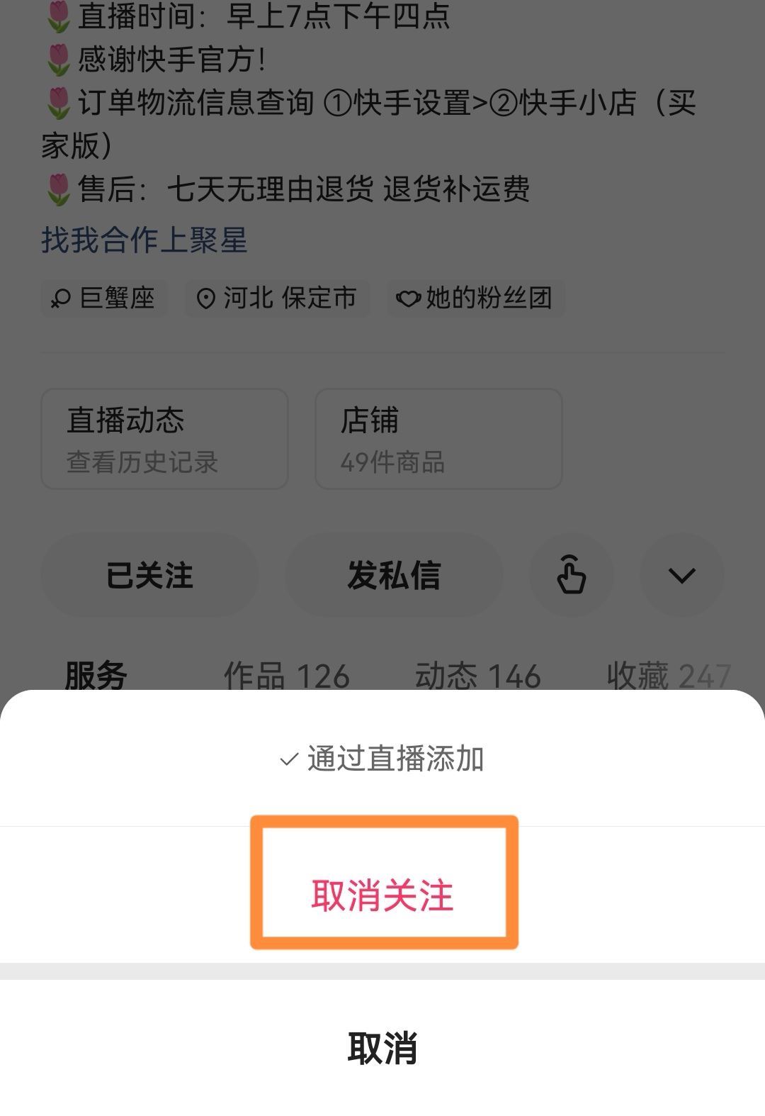 怎么取消關注的直播間？