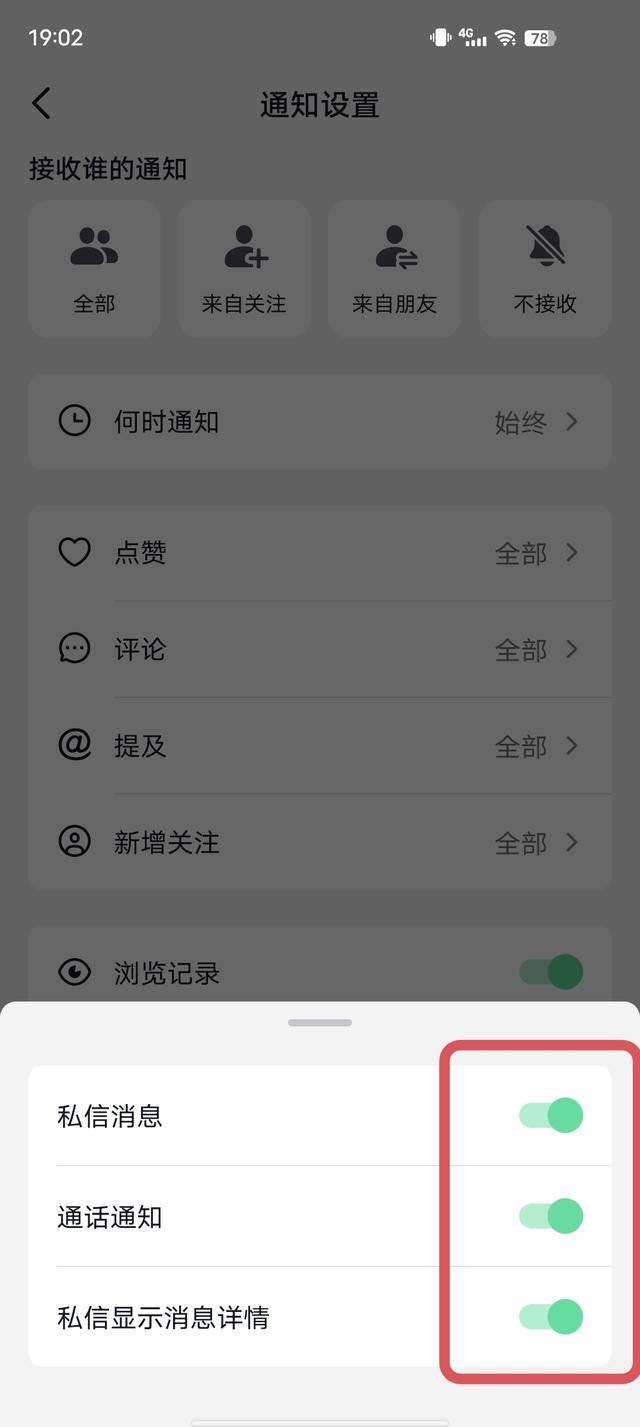 抖音好友設置了不顯示之后怎么調(diào)回來？