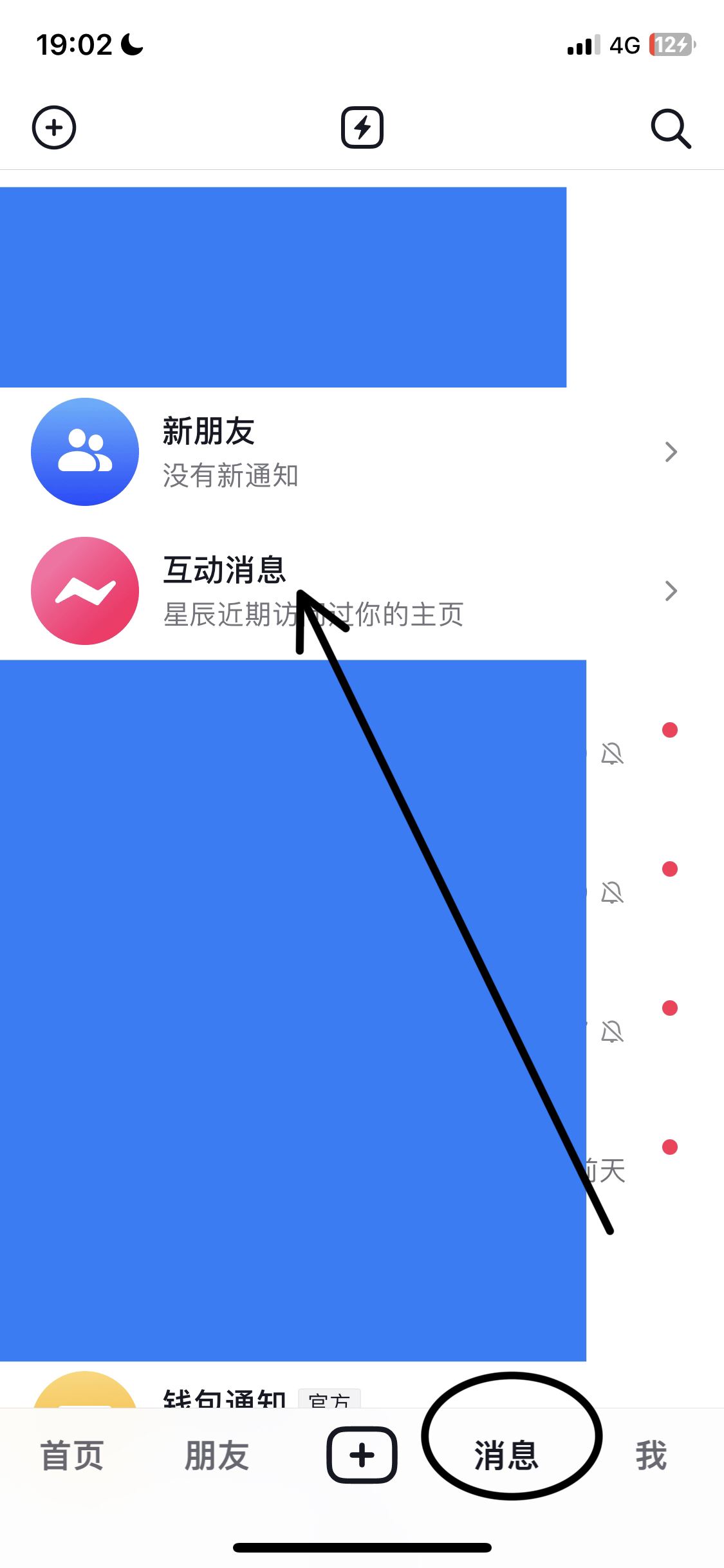 抖音怎么刪除互動(dòng)消息？