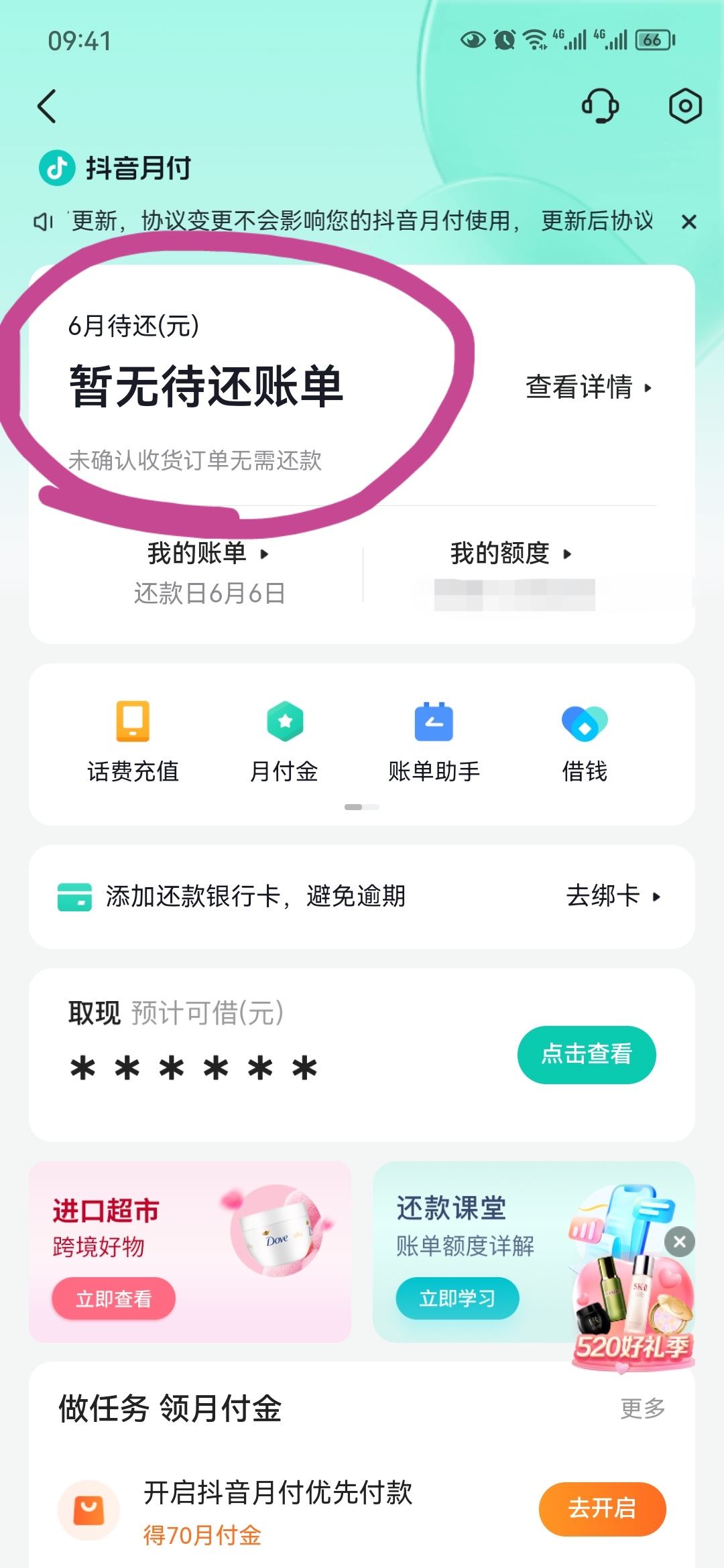 抖音支付的錢怎么還？