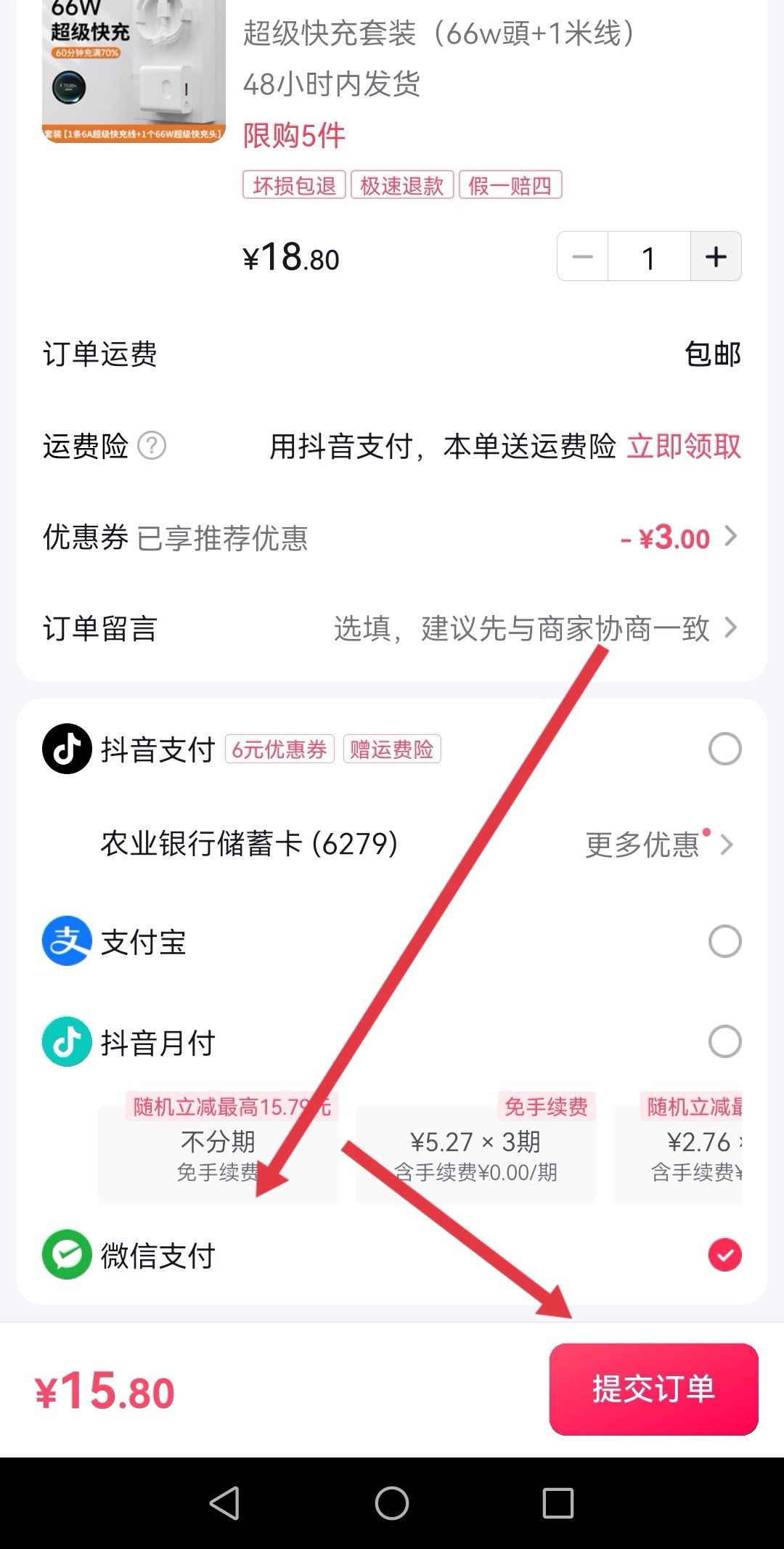 抖音添加微信支付怎么設(shè)置？