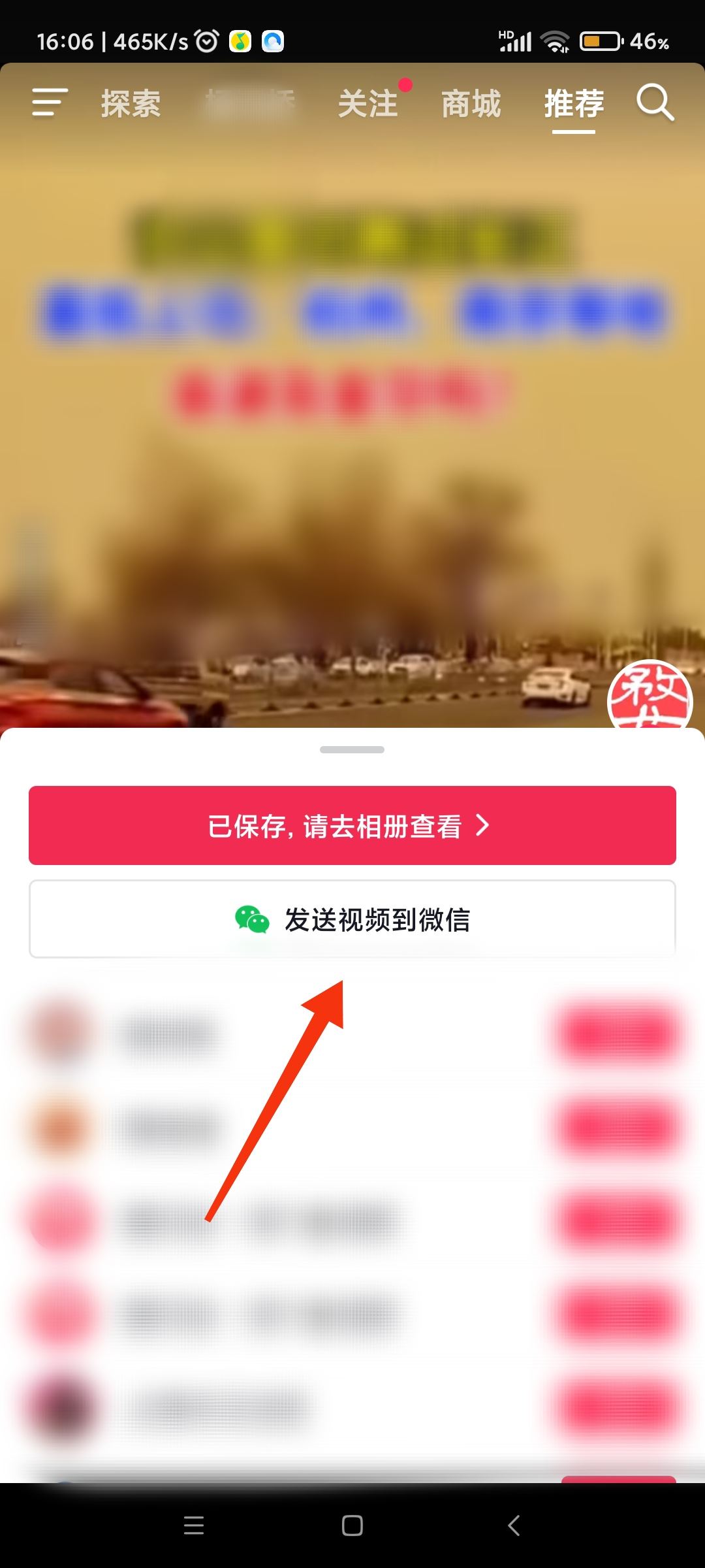 抖音視頻分享不到微信怎么辦？