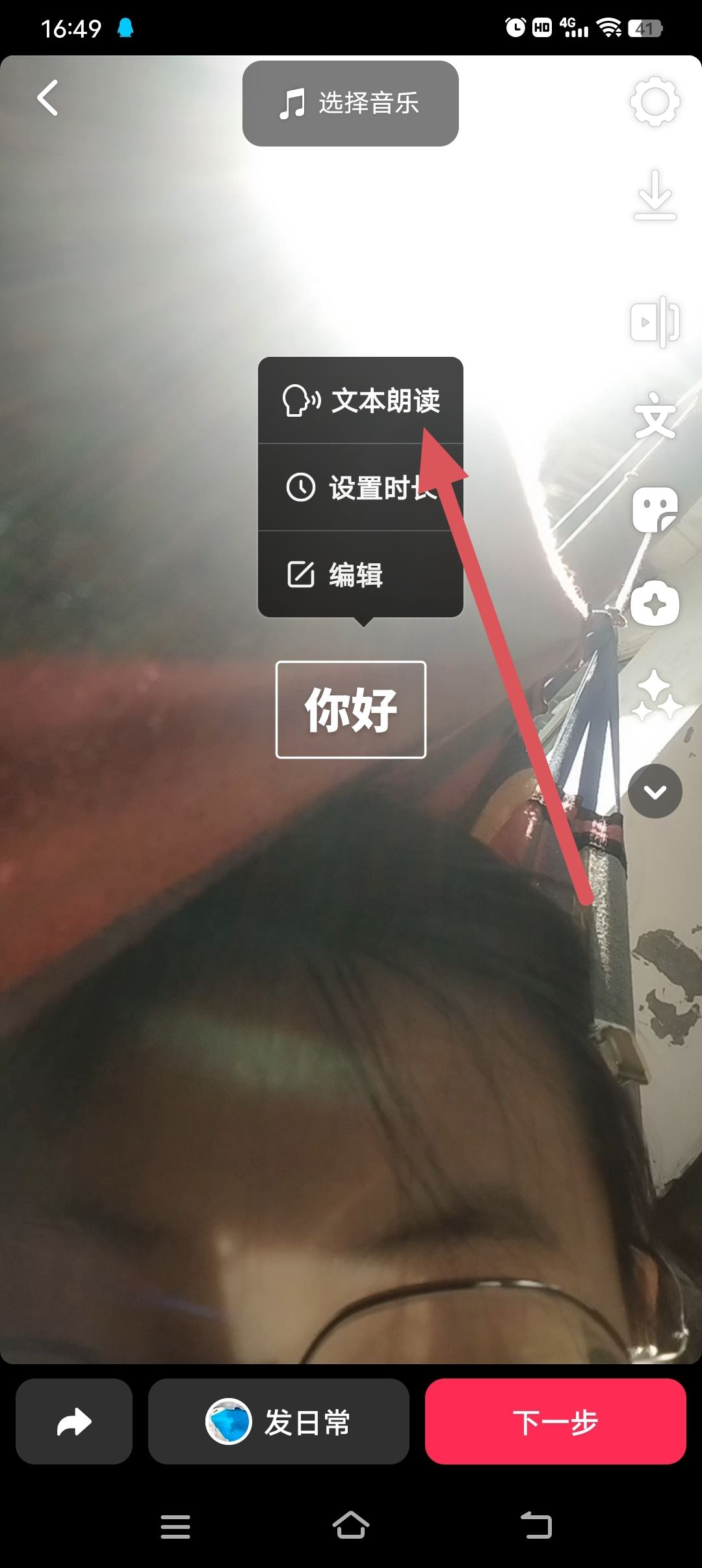 抖音怎么打字配人聲？