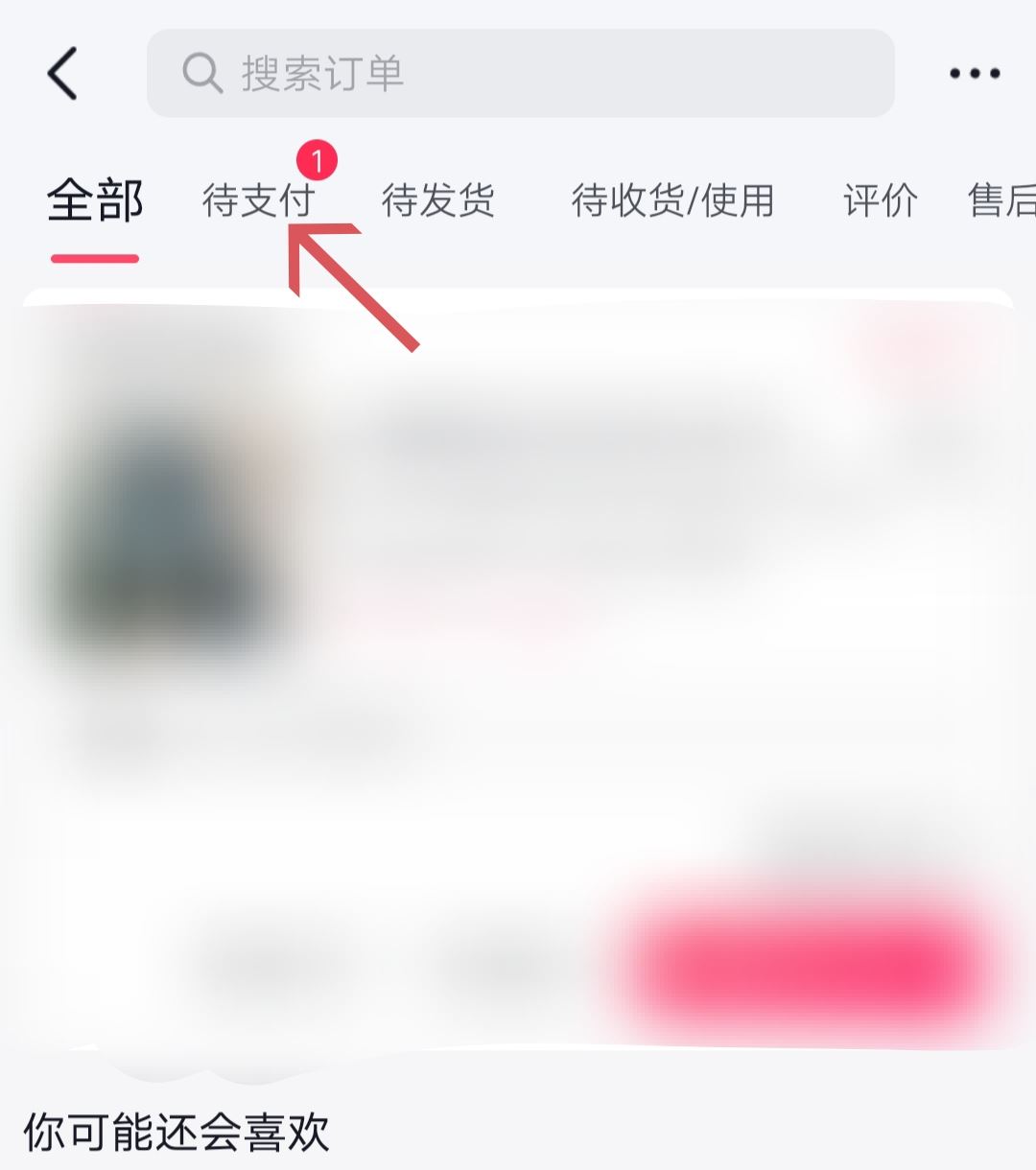 抖音指尖微短劇待支付怎么刪除？