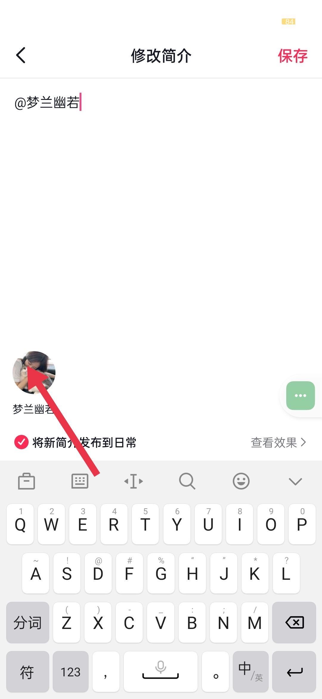 抖音怎么艾特自己的名字在主頁(yè)？