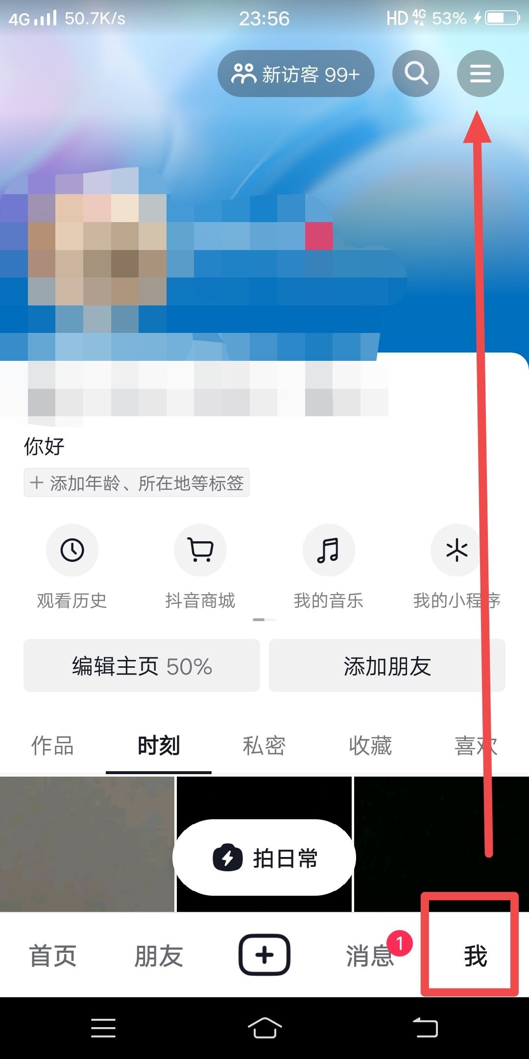 抖音怎么設(shè)置一個(gè)設(shè)備登錄？