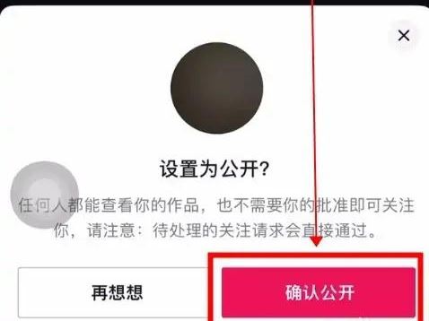 對方抖音設(shè)置隱私設(shè)置怎么能解除？