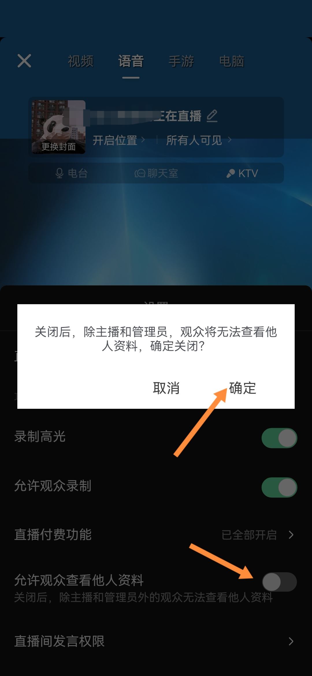 抖音直播間怎么設(shè)置觀眾私密？