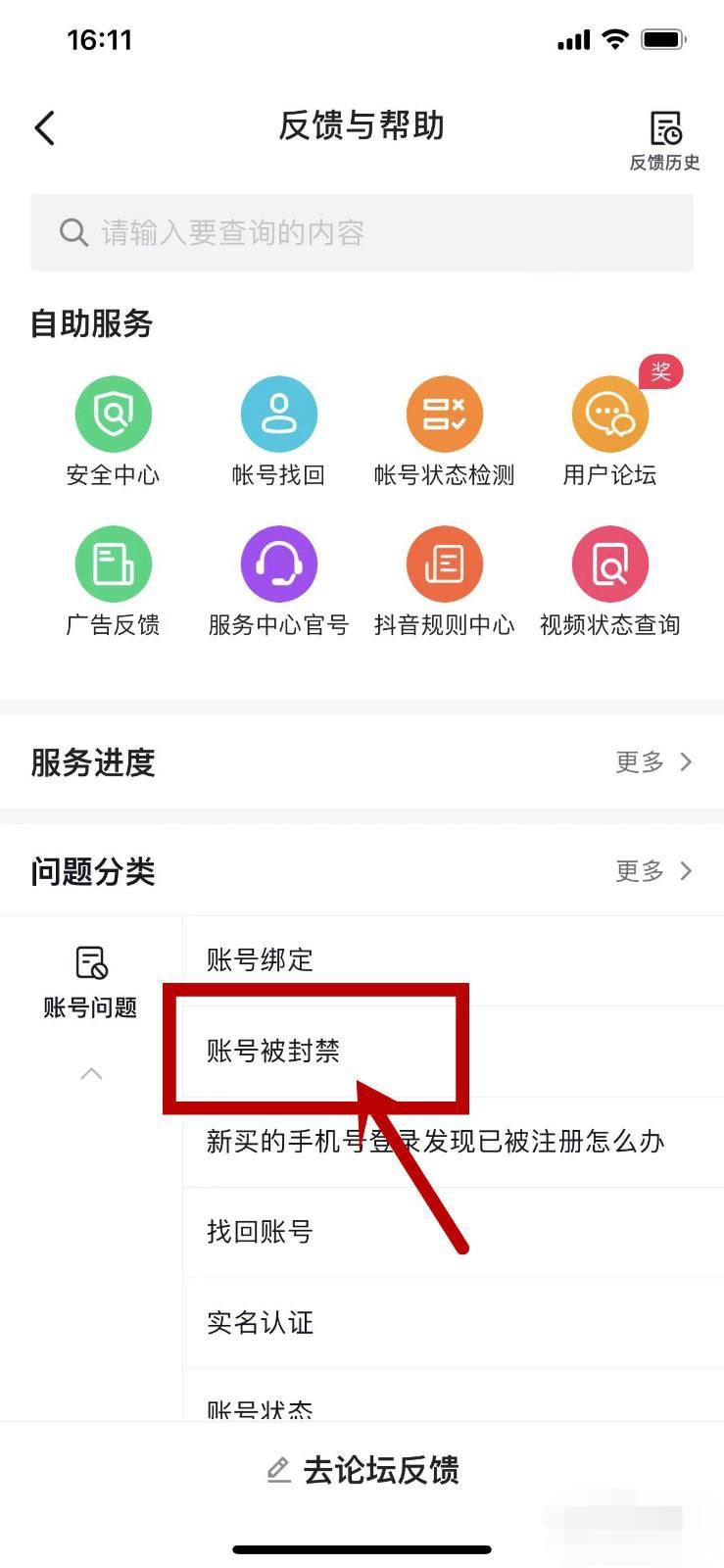 怎么解封抖音帳號？