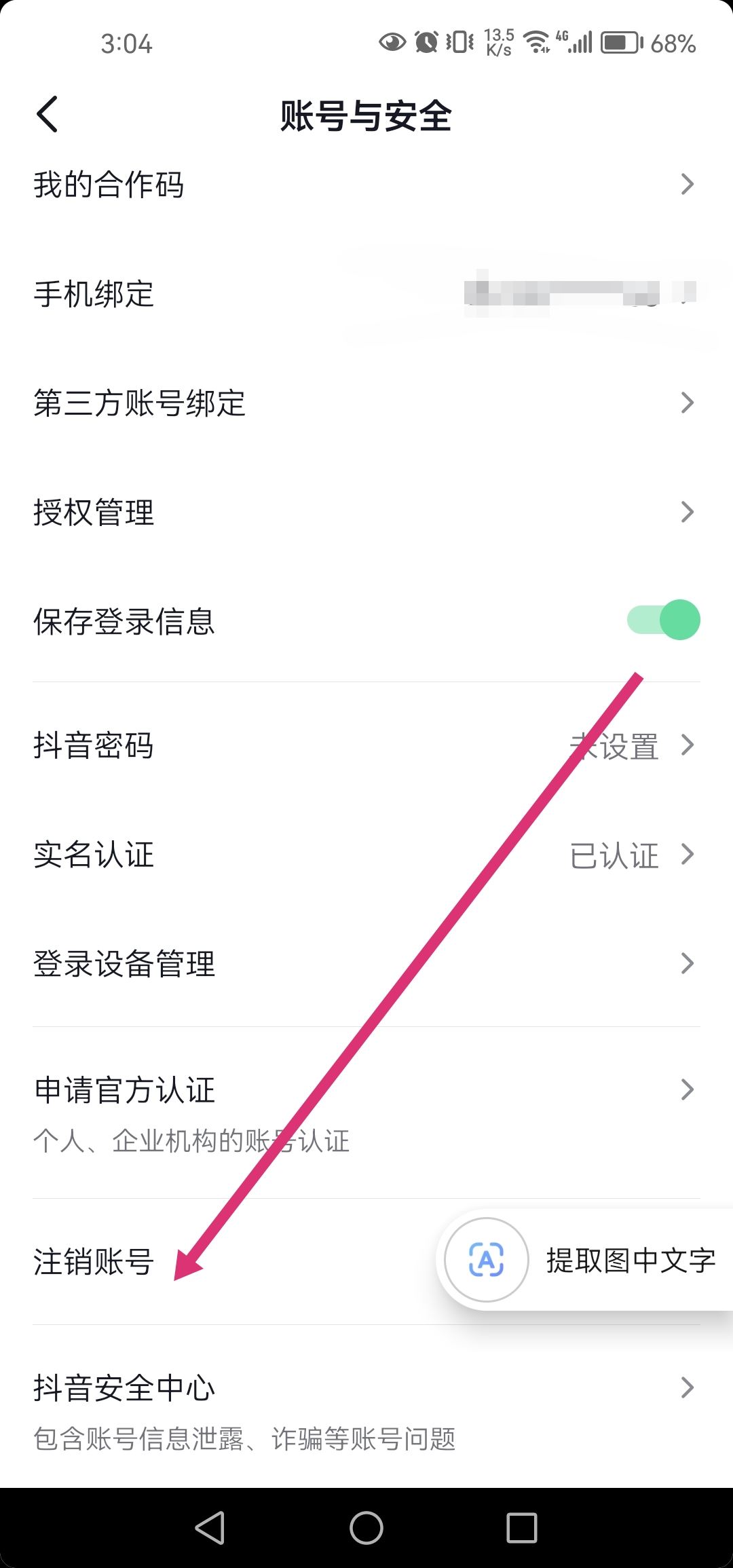 抖音還有傭金不要了怎么注銷？