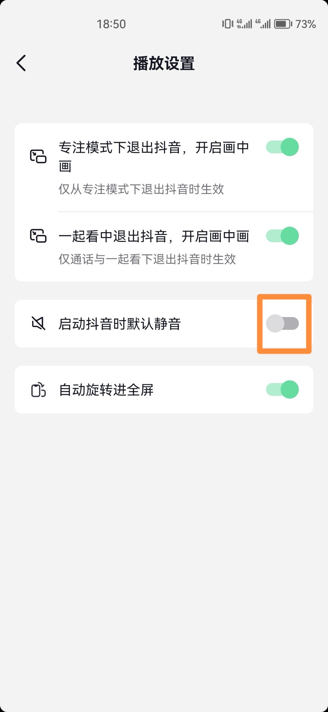 抖音怎么取消靜音模式？