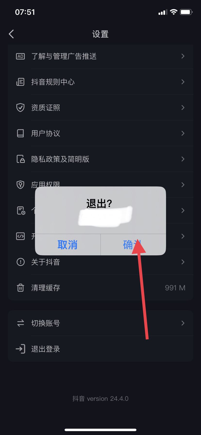 抖音怎么退出登錄？