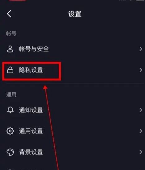 對方抖音設(shè)置隱私設(shè)置怎么能解除？