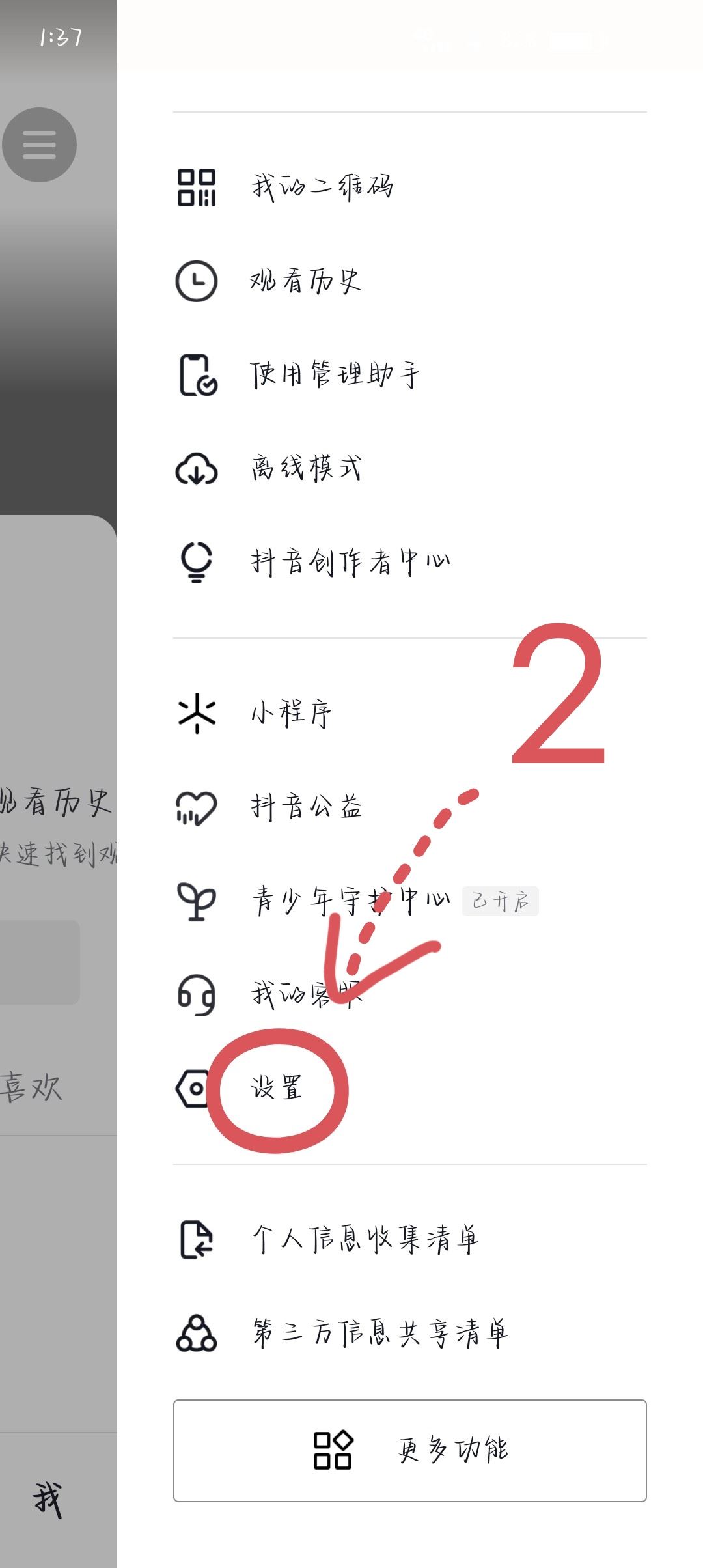 抖音子賬號怎么登錄？