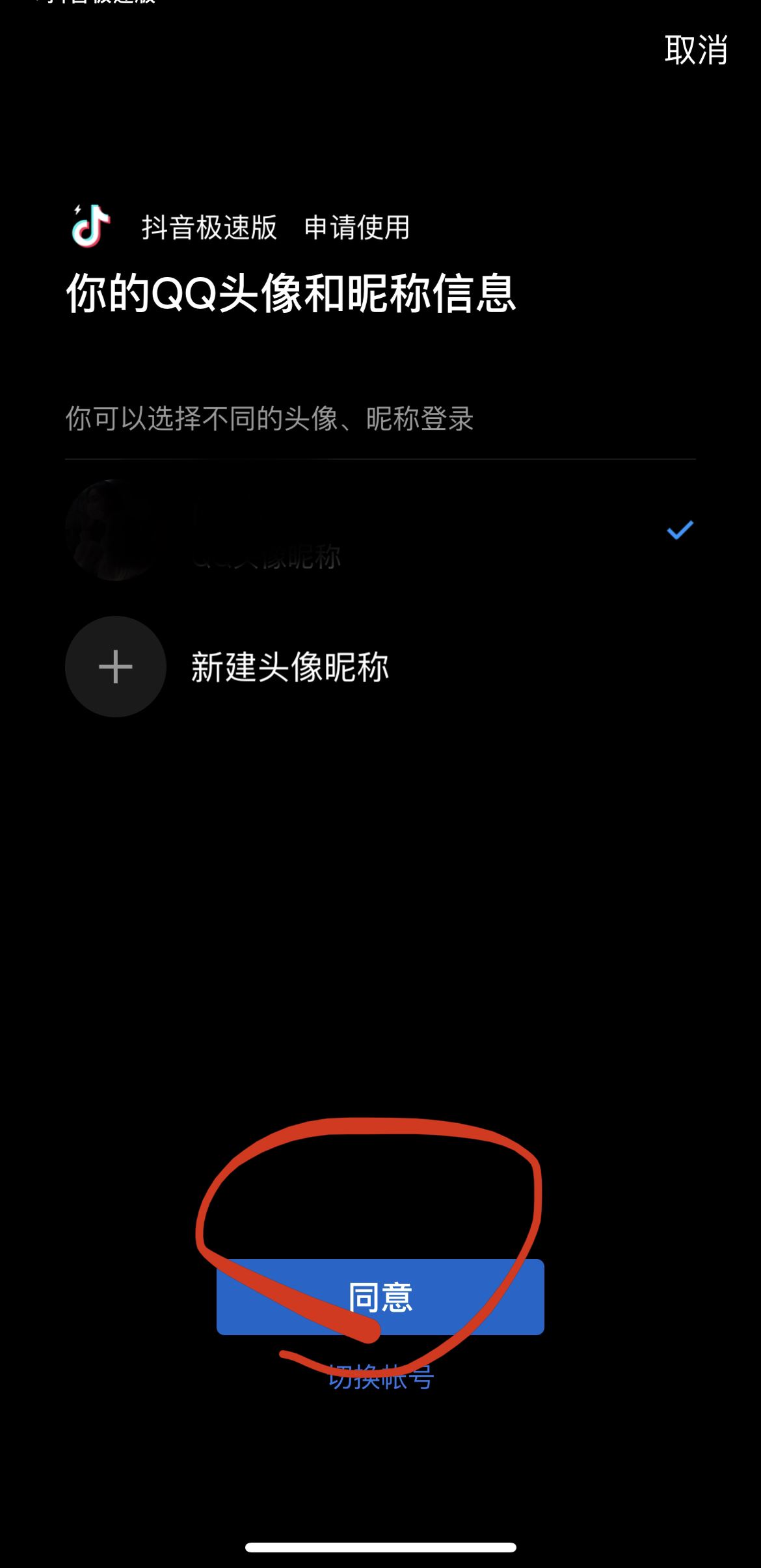 抖音怎么獲得QQ登錄權(quán)限？