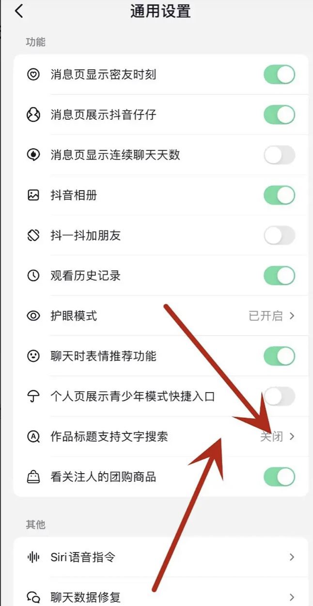 抖音圖文怎么加上可搜索文字？