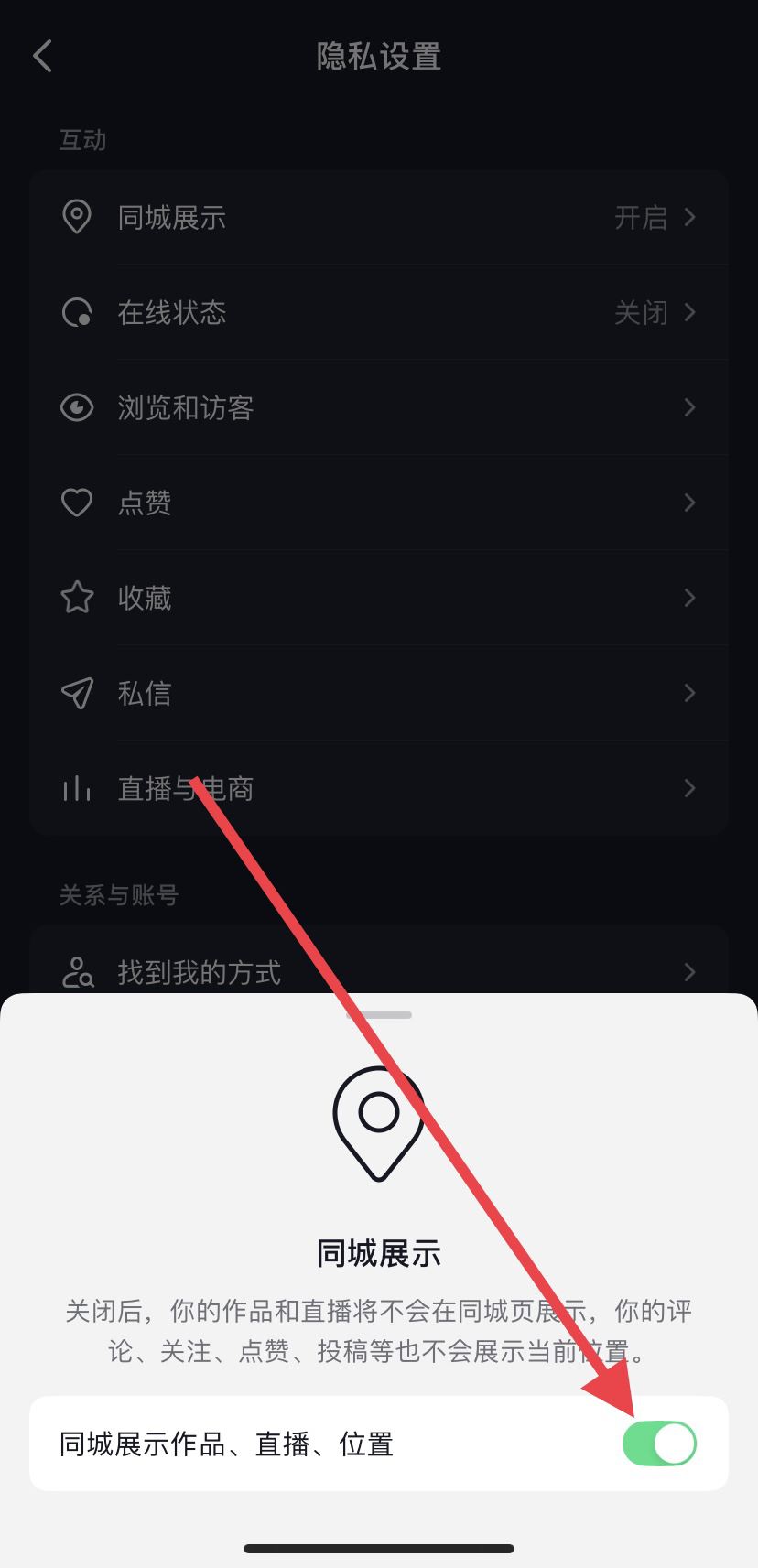 抖音同城功能怎么恢復(fù)？