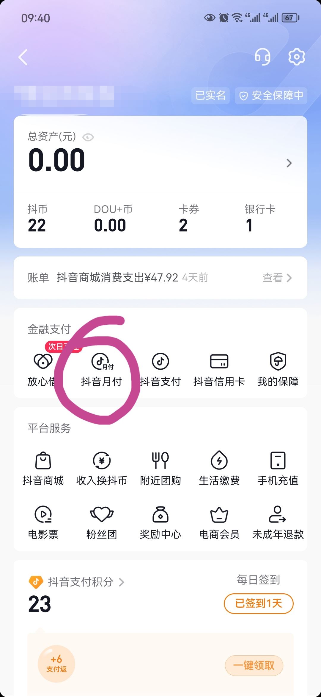 抖音支付的錢怎么還？