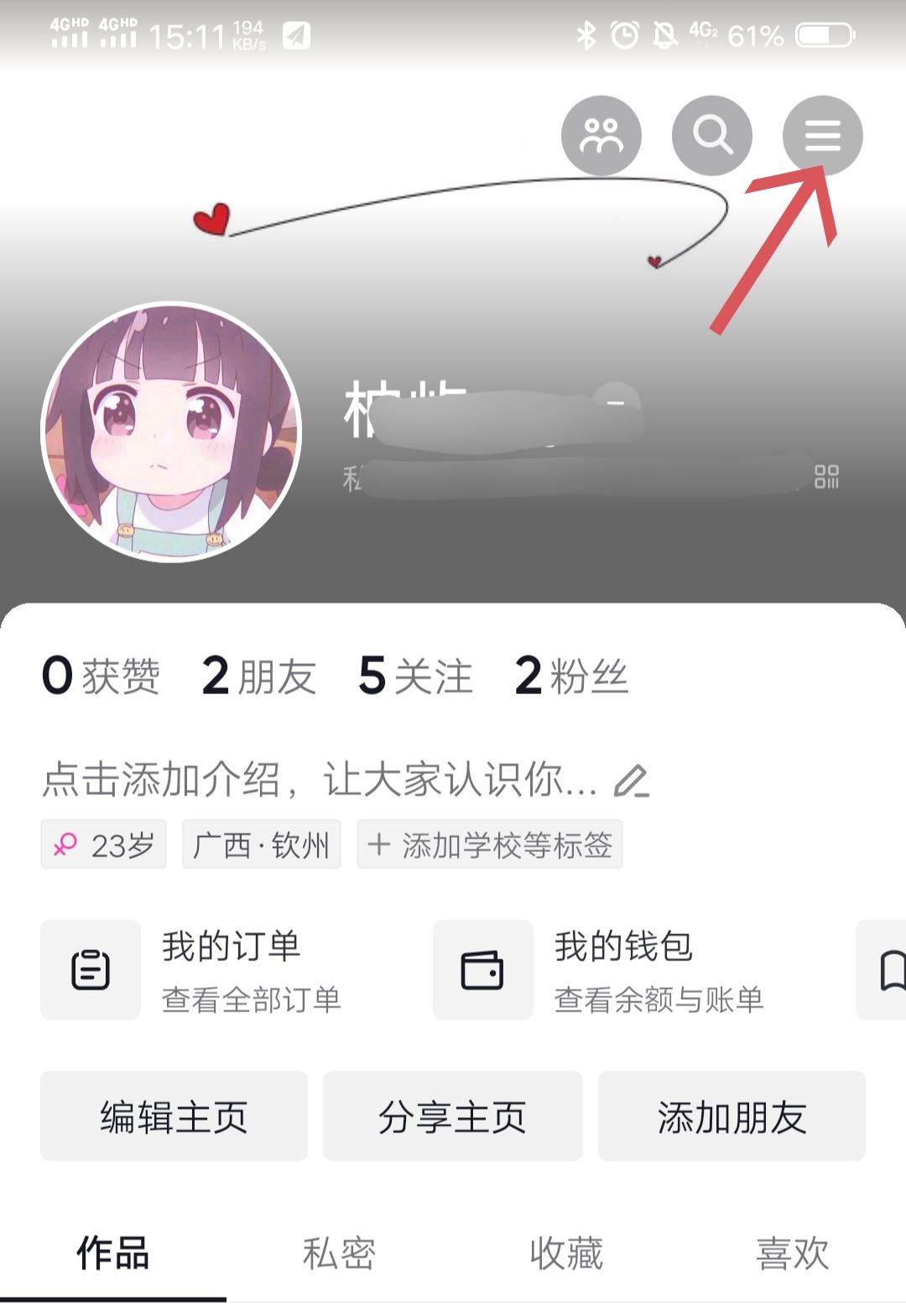 抖音怎么登錄輔助賬號？