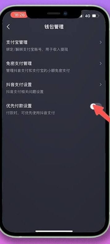 抖音付款順序怎么更改？