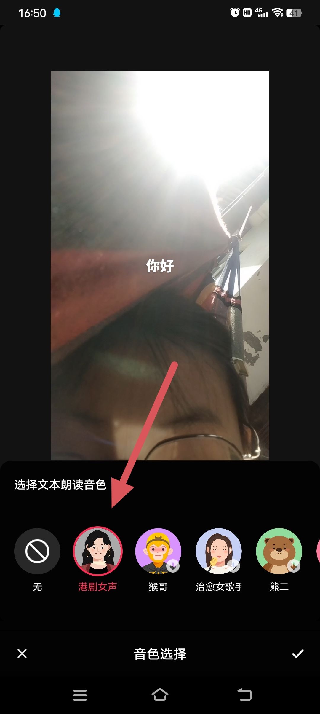 抖音怎么打字配人聲？