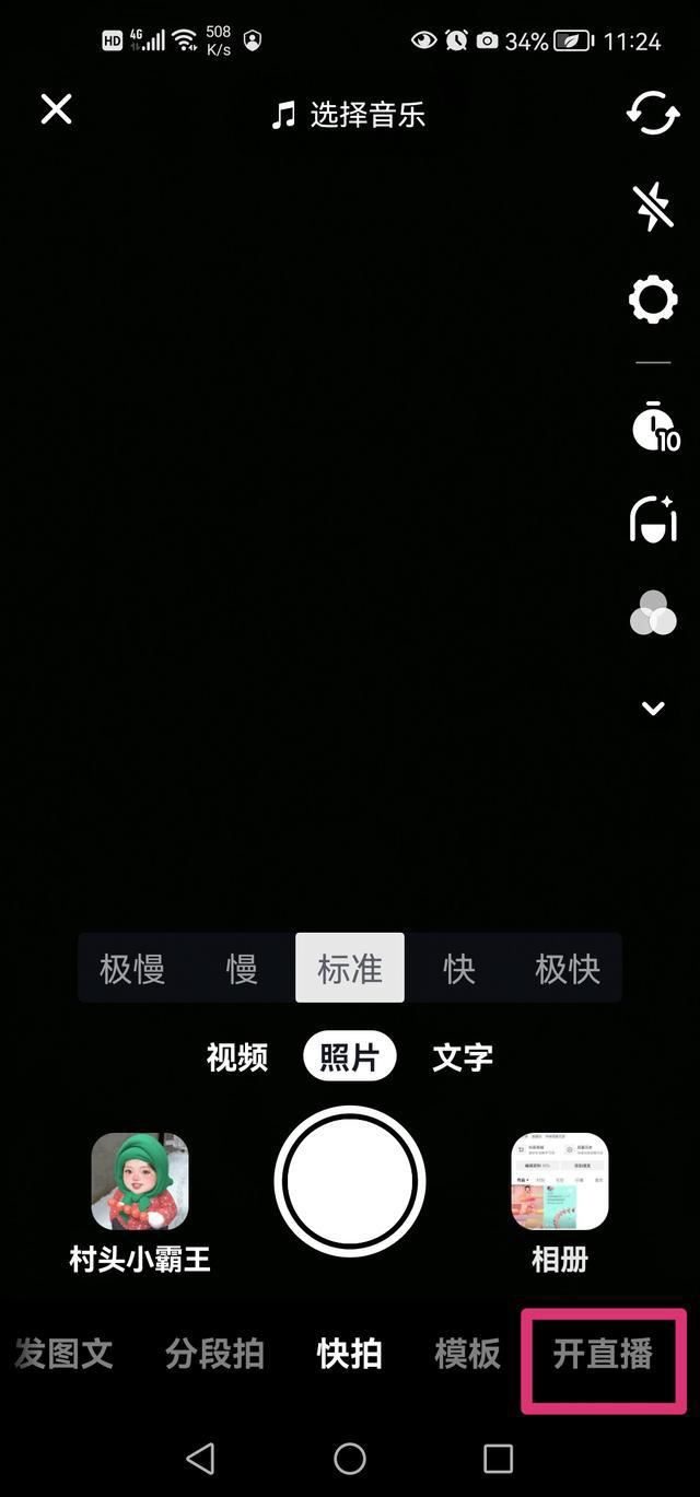 抖音直播游戲如何只保留游戲聲音？