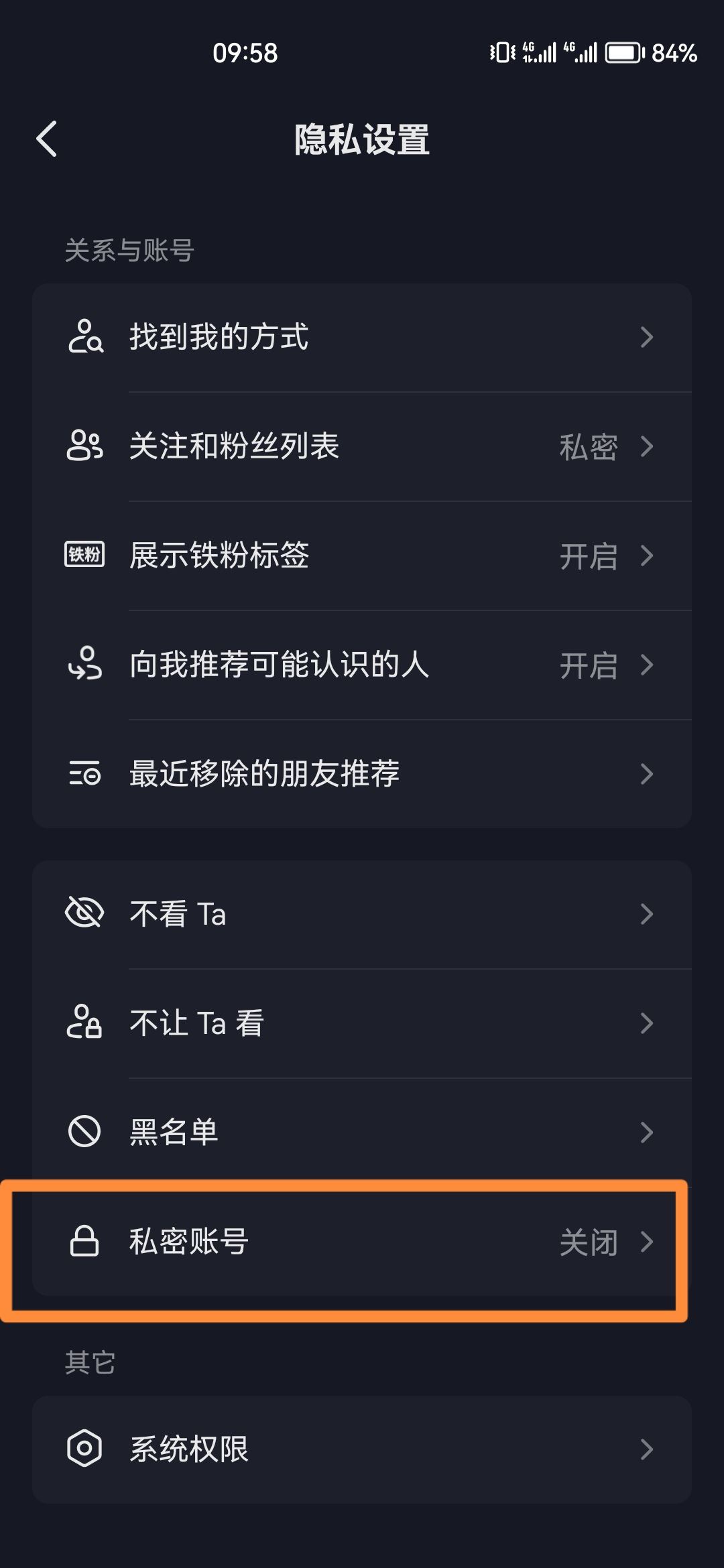 抖音怎么關(guān)閉隱私號(hào)碼？
