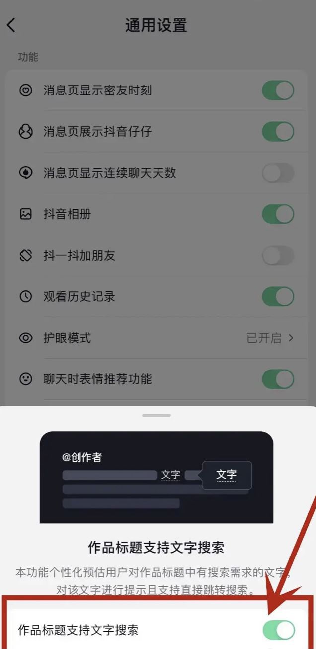 抖音圖文怎么加上可搜索文字？