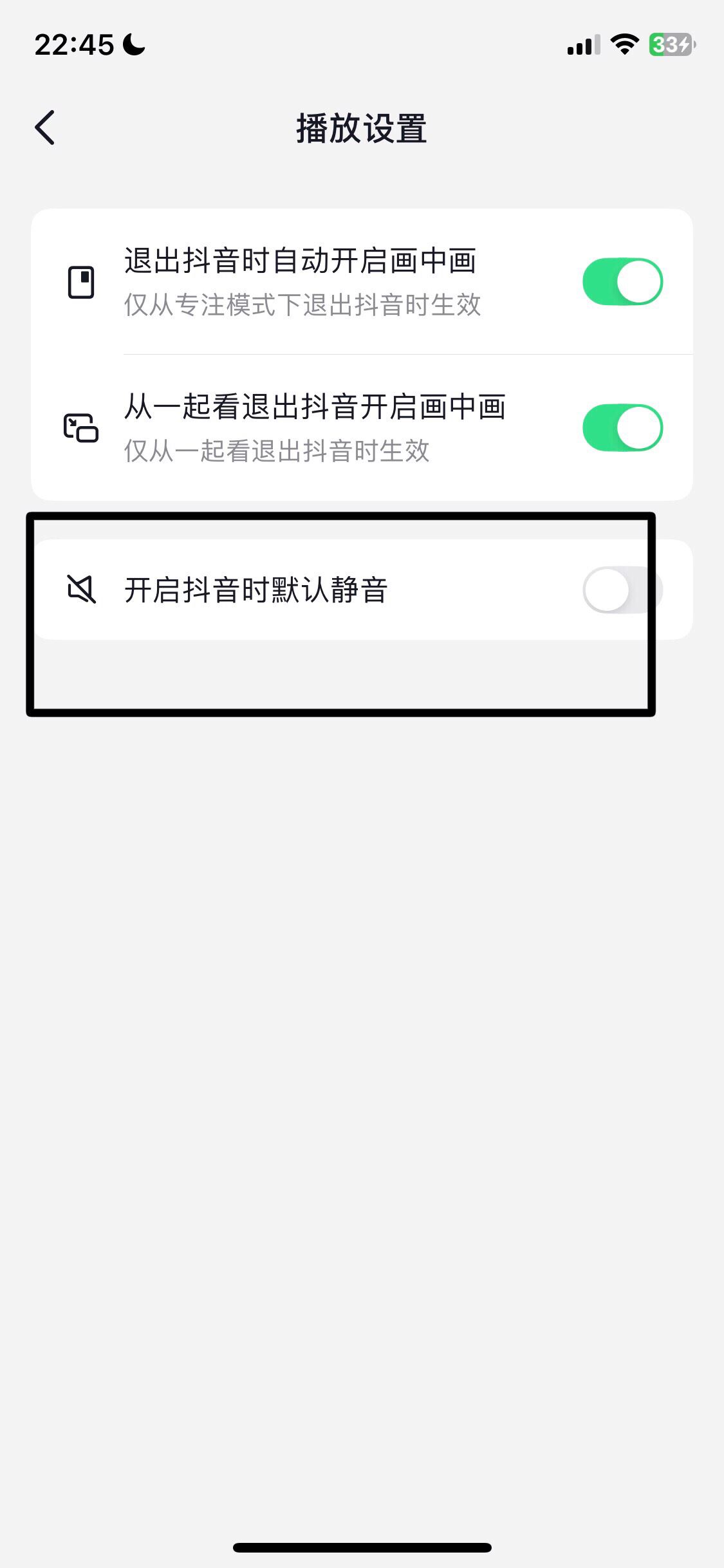 抖音怎么取消靜音模式？