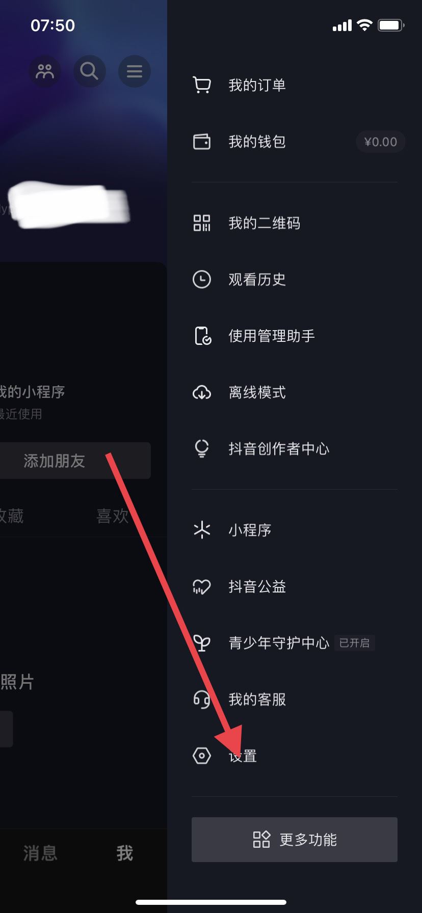 抖音怎么退出登錄？