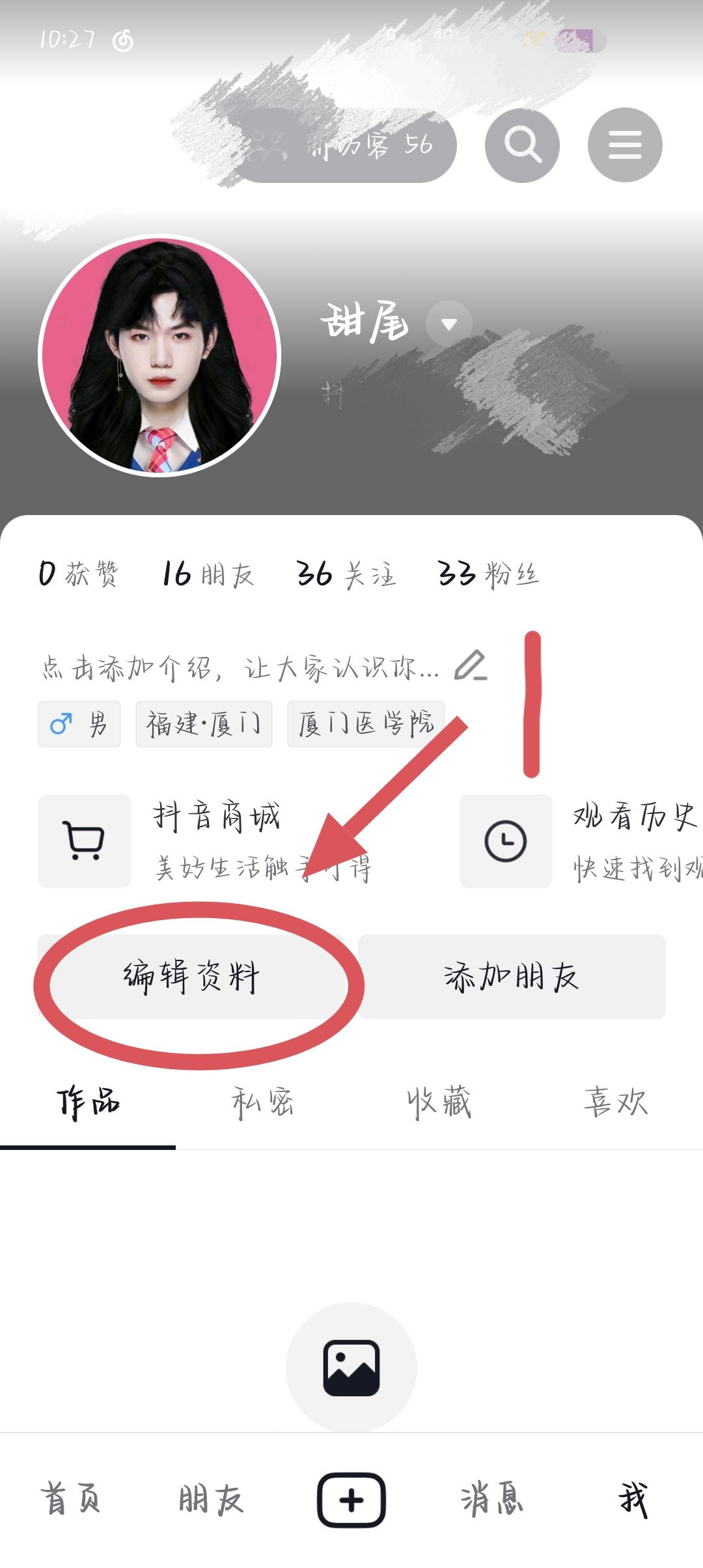 抖音怎么艾特自己的名字在主頁(yè)？